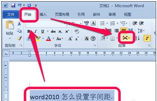 办公软件使用之Word文档怎么调整字间距？Word文档调整字间距的方法教程