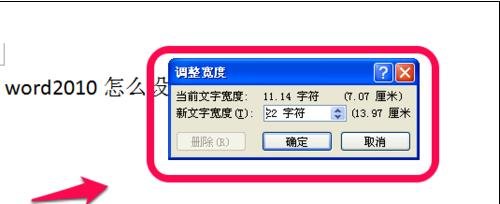 办公软件使用之Word文档怎么调整字间距？Word文档调整字间距的方法教程