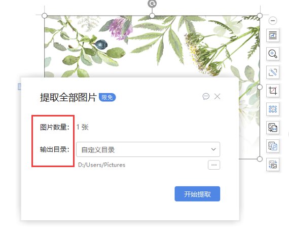 办公软件使用之怎么把Word中的图片导出来保存？