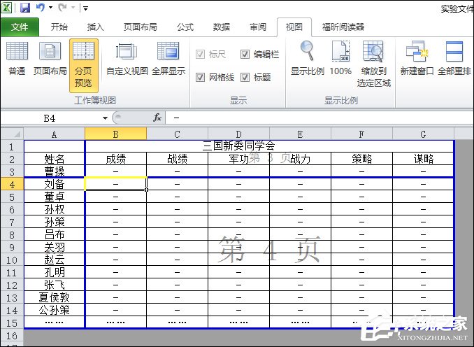办公软件使用之Excel表格怎么使用分页符？Excel表格怎么删除分页符？