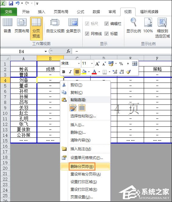 办公软件使用之Excel表格怎么使用分页符？Excel表格怎么删除分页符？