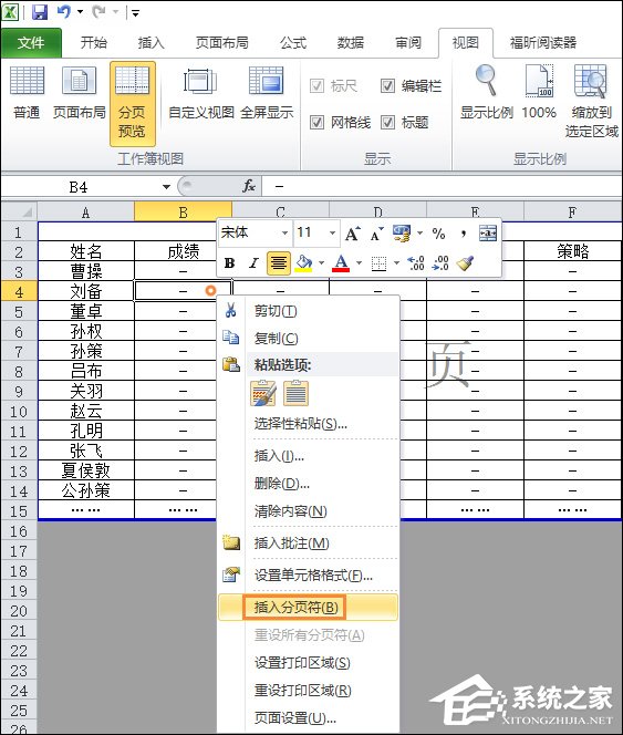 办公软件使用之Excel表格怎么使用分页符？Excel表格怎么删除分页符？