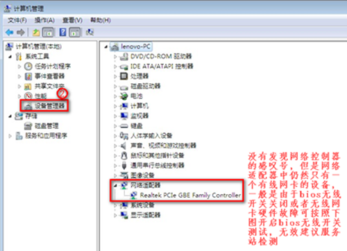 [系统教程]Win7无线网络选项不见了怎么办？