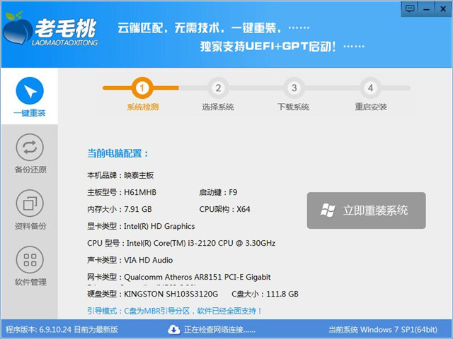 [系统教程]一键重装win7系统哪个好 一键重装win7系统哪个干净