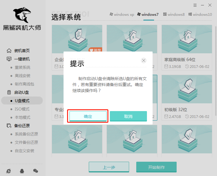 [系统教程]黑鲨U盘Win7装机教程 黑鲨U盘安装Win7系统教程