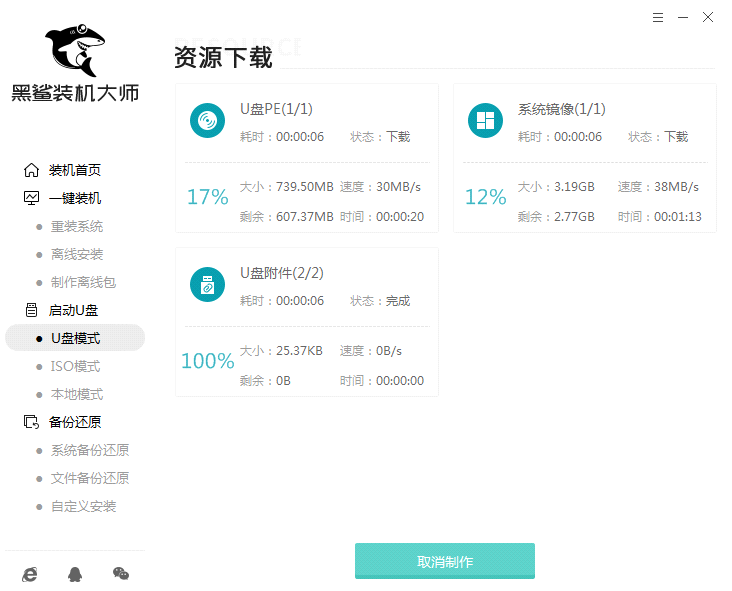 [系统教程]黑鲨U盘Win7装机教程 黑鲨U盘安装Win7系统教程