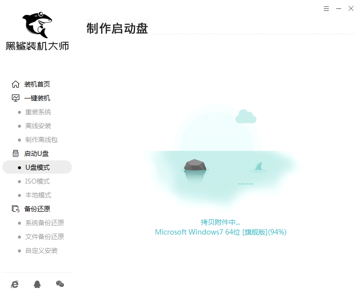 [系统教程]黑鲨U盘Win7装机教程 黑鲨U盘安装Win7系统教程