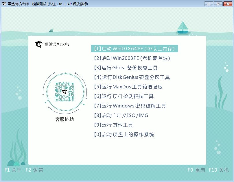 [系统教程]黑鲨U盘Win7装机教程 黑鲨U盘安装Win7系统教程