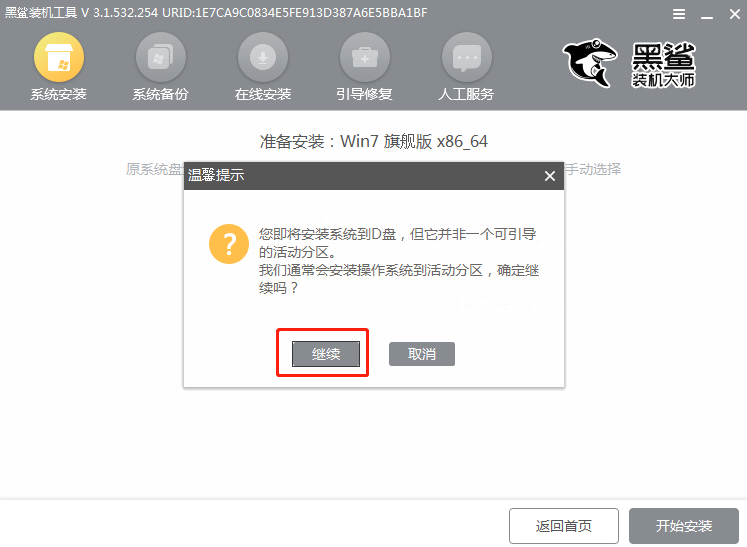 [系统教程]黑鲨U盘Win7装机教程 黑鲨U盘安装Win7系统教程