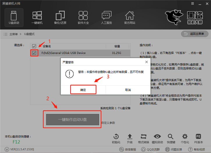 [系统教程]黑鲨U盘重装Win10系统步骤 黑鲨U盘Win10装机详细教程