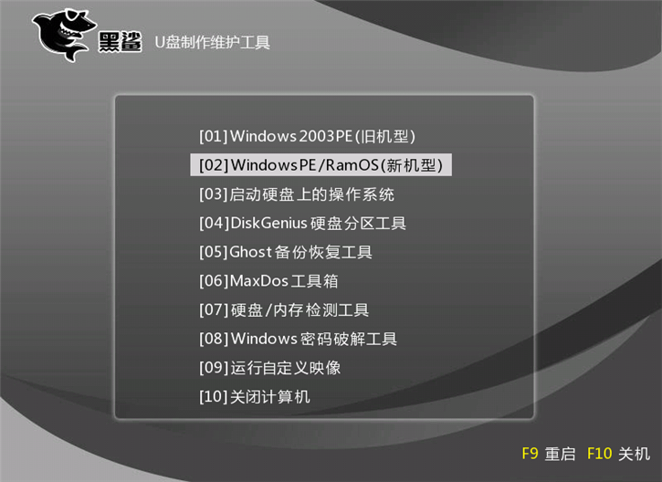 [系统教程]黑鲨U盘重装Win10系统步骤 黑鲨U盘Win10装机详细教程