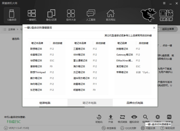 [系统教程]黑鲨U盘重装Win10系统步骤 黑鲨U盘Win10装机详细教程