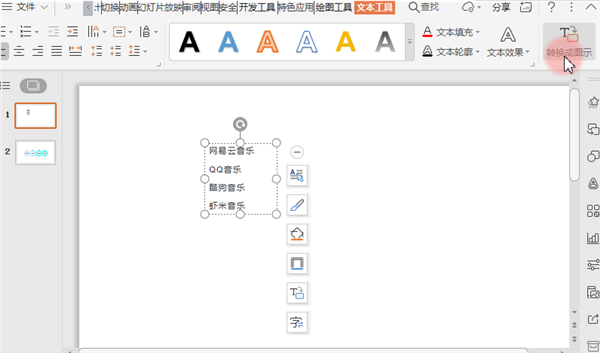 办公软件使用之怎么在PPT中把文字转成图示？