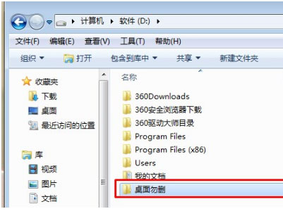 [系统教程]Win7桌面文件路径怎么修改？