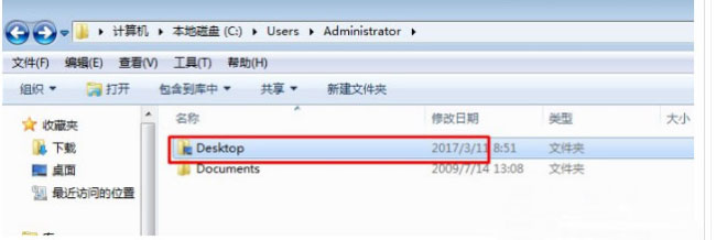 [系统教程]Win7桌面文件路径怎么修改？