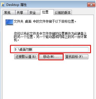 [系统教程]Win7桌面文件路径怎么修改？