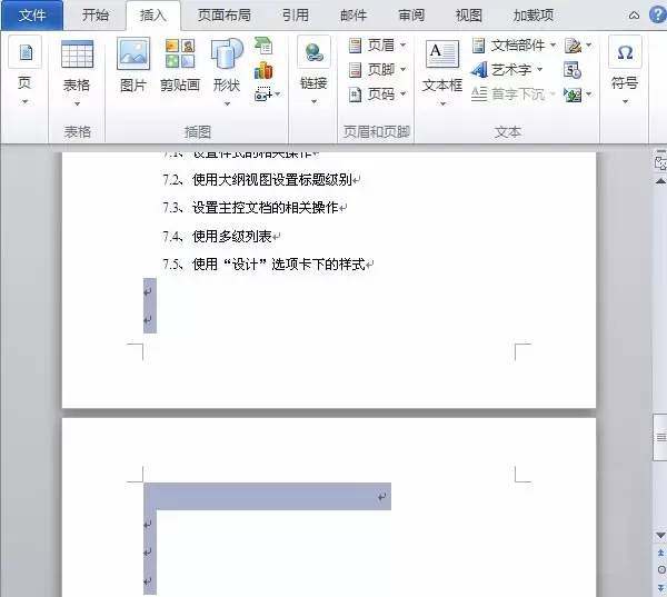 办公软件使用之Word2016怎么删除空白页？