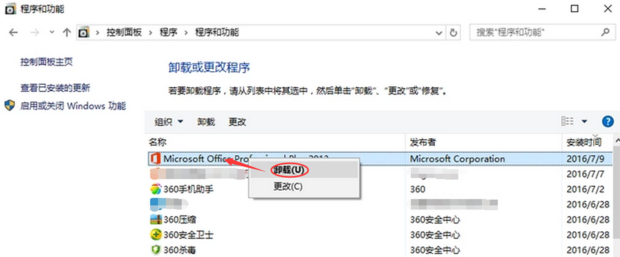 办公软件使用之怎么才能彻底卸载干净office？彻底卸载office方法教程