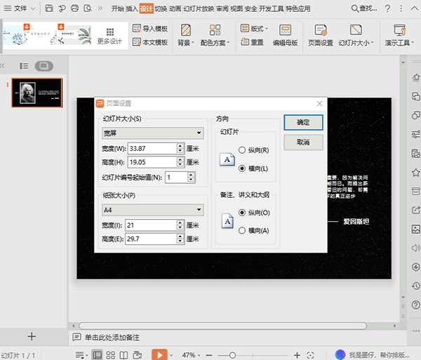 办公软件使用之WPS怎么设置PPT页面尺寸？