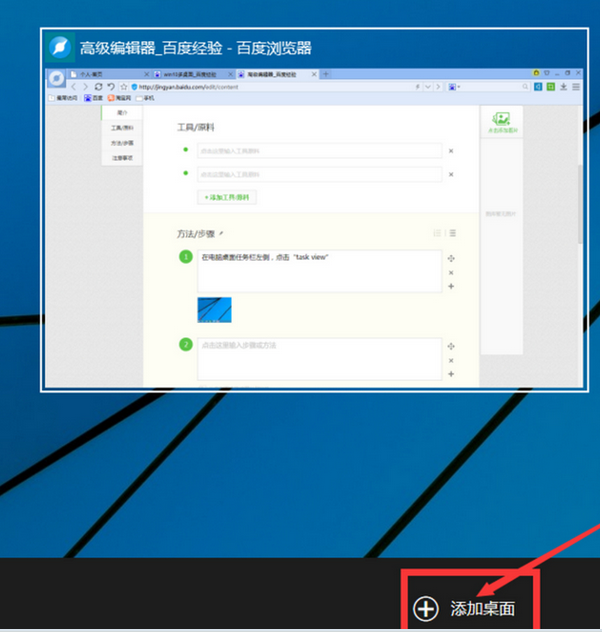 [系统教程]Win10怎么进行多桌面切换？