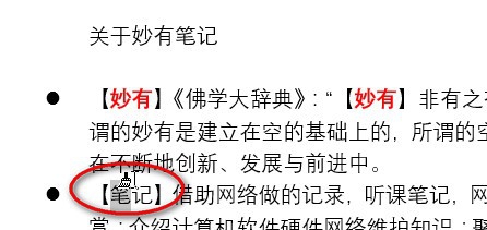 办公软件使用之Word文档中怎么使用格式刷？格式刷怎么重复使用？