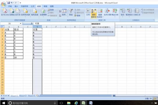 办公软件使用之怎么使用Excel去重？