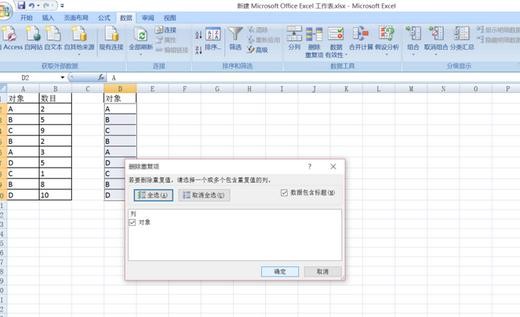 办公软件使用之怎么使用Excel去重？