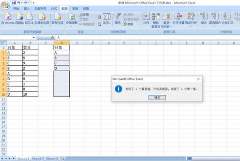 办公软件使用之怎么使用Excel去重？