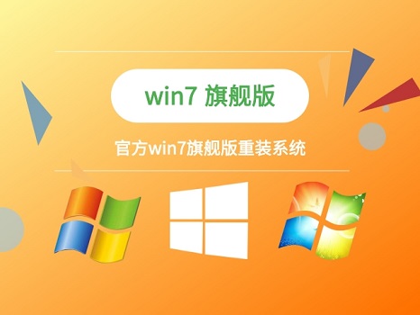 [系统教程]Win7旗舰版和专业版哪个好？Win7旗舰版和专业版区别分析