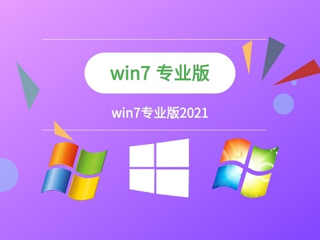 [系统教程]Win7旗舰版和专业版哪个好？Win7旗舰版和专业版区别分析