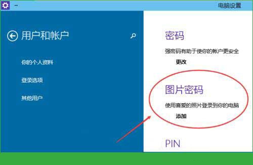 [系统教程]Win10专业版怎么设置图形密码？