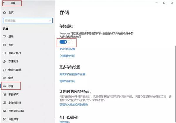 [系统教程]Win10怎么自动删除系统更新文件？