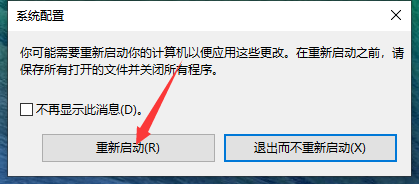 [系统教程]Win10电脑无法正常重启怎么处理？