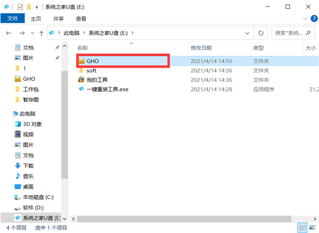 [系统教程]Win10 21H1安装教程_Win10 21H1 U盘安装教程