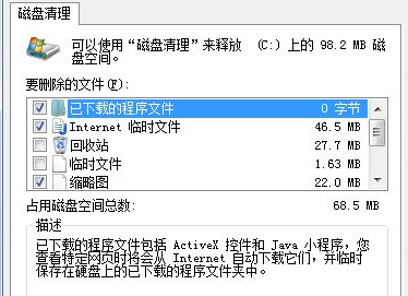 [系统教程]Win7如何手动将c盘深度瘦身