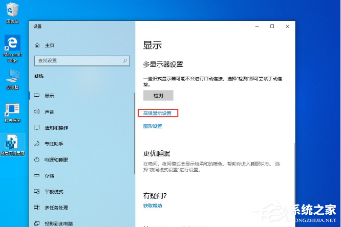 [系统教程]Win10系统1909屏幕刷新率如何设置