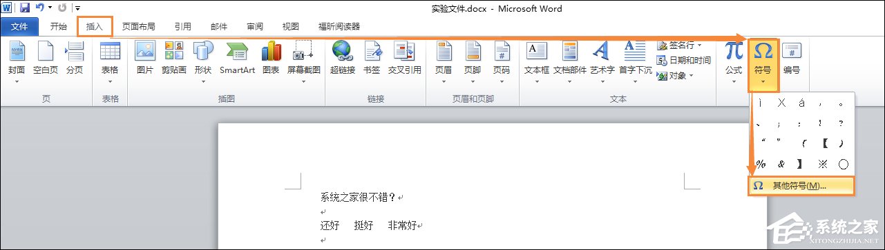 办公软件使用之Word的方框中怎么输入√号？教你快速在Word中输入对号(打钩)