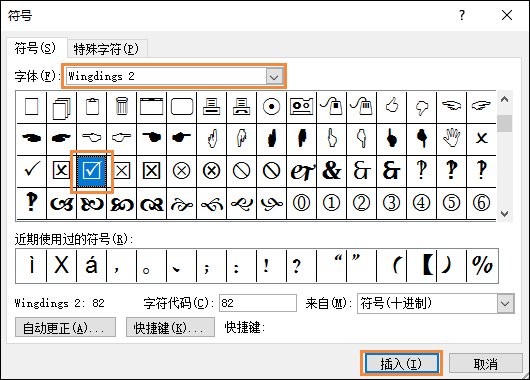 办公软件使用之Word的方框中怎么输入√号？教你快速在Word中输入对号(打钩)