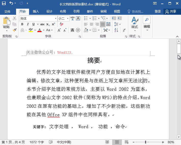 办公软件使用之Word2007怎么自动生成目录？