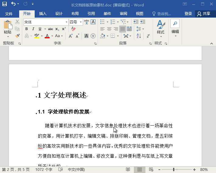 办公软件使用之Word2007怎么自动生成目录？