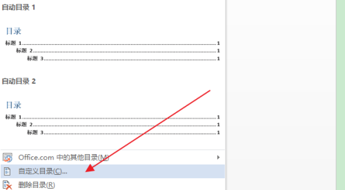 办公软件使用之Word怎么清除目录项的双删除线？