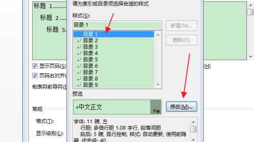 办公软件使用之Word怎么清除目录项的双删除线？