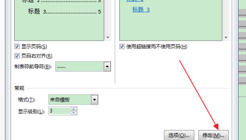 办公软件使用之Word怎么清除目录项的双删除线？