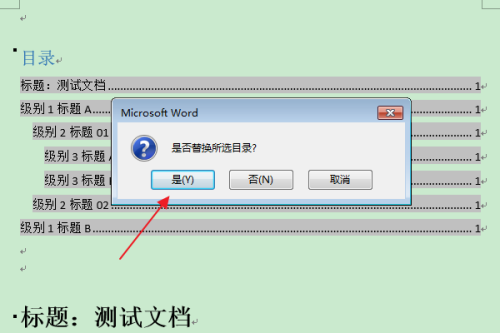 办公软件使用之Word怎么清除目录项的双删除线？