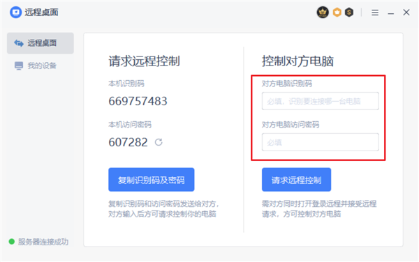 办公软件使用之怎么使用WPS远程连接公司电脑？