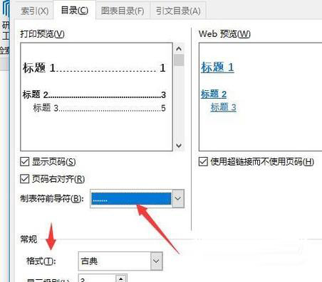 办公软件使用之Word文档怎么设置目录格式？Word文档目录格式设置方法教程