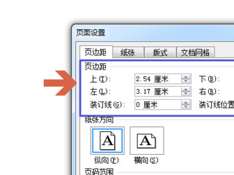 办公软件使用之Word文档怎么设置文档页边距？设置Word文档页边距基础教程