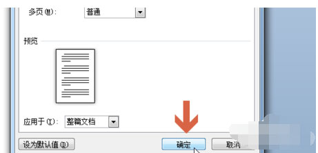 办公软件使用之Word文档怎么设置文档页边距？设置Word文档页边距基础教程