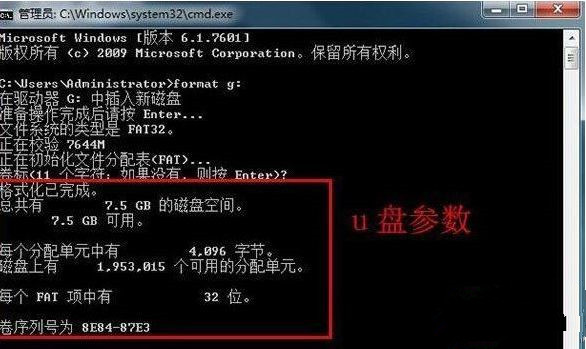 [系统教程]Win7系统格式化命令format怎么用？