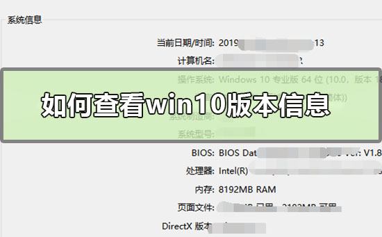 [系统教程]如何知道win10版本详细信息